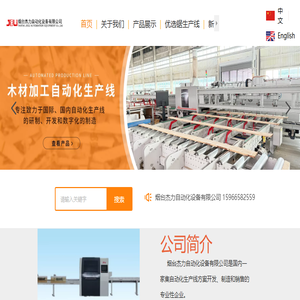 烟台杰力自动化设备有限公司