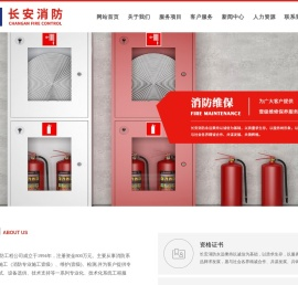 武汉长安消防工程公司