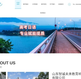 山东智诚未来教育科技有限公司