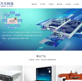 扬州万方科技股份有限公司