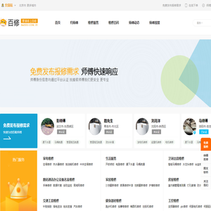 维修上百修,让维修更有保障！