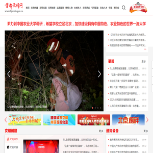 首都文明网