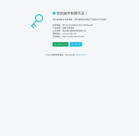 您的操作权限不足！