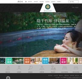 御水温泉度假酒店