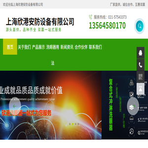 上海欣港安防设备有限公司