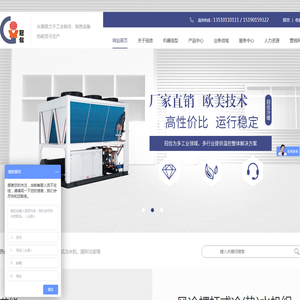 【官网】昆山冠信特种制冷设备有限公司