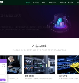 我们提供高品质的服务器托管