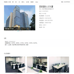 西安国际人才大厦