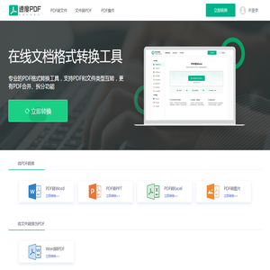 PDF在线转换器