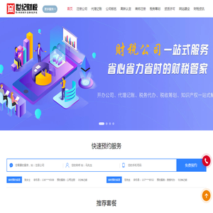 【官】世纪财税
