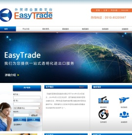 EasyTrade外贸综合服务平台