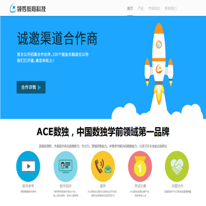 领秀教育科技