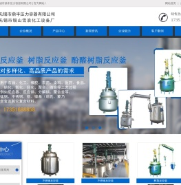 树脂反应釜
