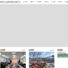 惠州大亚湾区石化投资集团有限公司