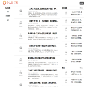 金太阳百科