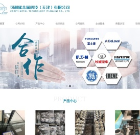 天津化学热处理