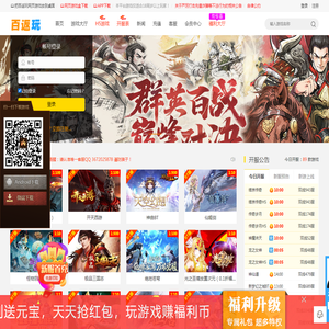 百返玩网页游戏平台