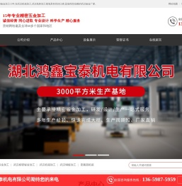 【武汉鸿鑫宝泰精密钣金加工厂家】
