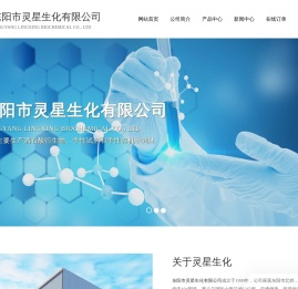 东阳市灵星生化有限公司