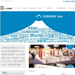 展台搭建