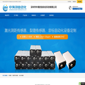 深圳市中海创自动化科技有限公司官网
