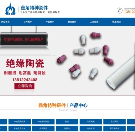 宜兴市鑫角特种瓷件有限公司