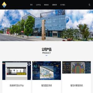 慧城科技