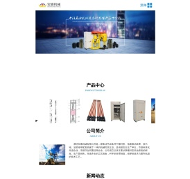 潍坊宝峰机械有限公司