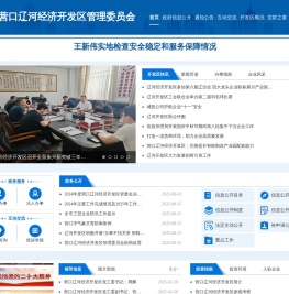 营口辽河经济开发区管理委员会