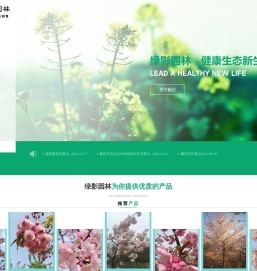日照绿影园林有限公司