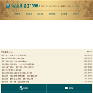 亚非牙科