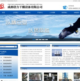 成都倍力干燥设备有限公司