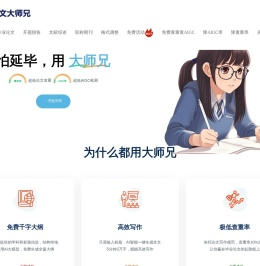 论文大师兄