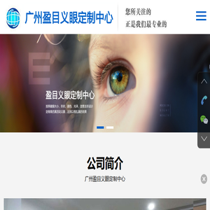 广州义眼定制