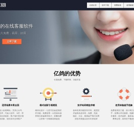 免费的在线客服软件系统