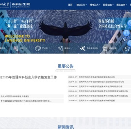 兰州大学本科招生网