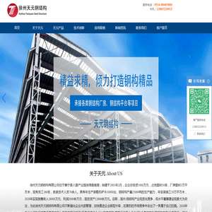 徐州天元钢结构有限公司