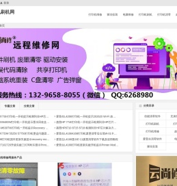 云尚修机网,打印机刷机清零
