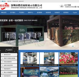 深圳市胜佳展柜展示有限公司,深圳胜佳展览工厂