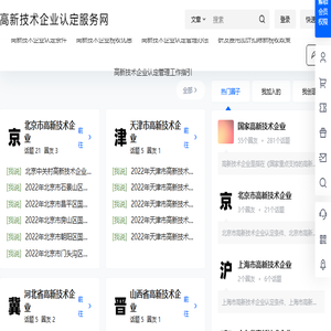 高新技术企业认定管理工作服务网
