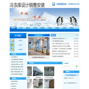 遂宁保鲜库造价.遂宁气调库设计.13880221178.遂宁冻库价格.遂宁冷库安装