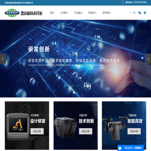 徐州思达新技术开发有限公司