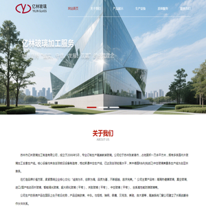 _苏州市亿林玻璃加工制造有限公司
