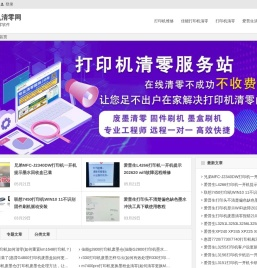 打印机清零网,在线远程打印机刷机清零,佳能爱普生打印机清零软件