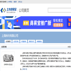 上海林内有限公司