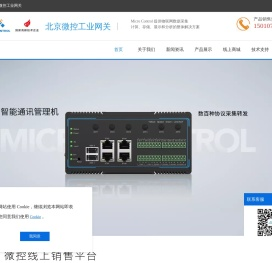北京微控工业网关