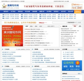 竞聘演讲稿,演讲稿范文,发言稿,事迹材料,工作总结报告,论文