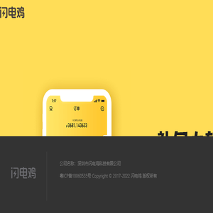 闪电鸡