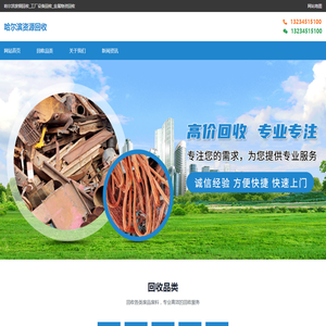 哈尔滨资源回收