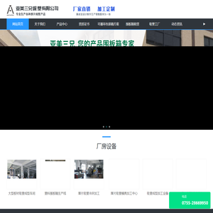 深圳市亚美三兄吸塑有限公司